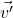 \vec{v'}