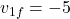 v_{1f} = -5