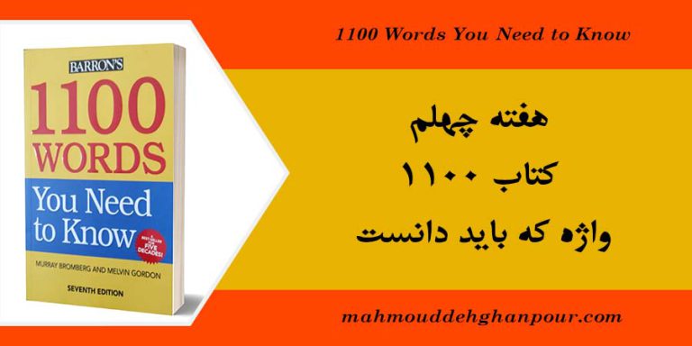 هفته چهلم کتاب 1100 واژه که باید دانست