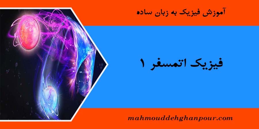 فیزیک اتمسفر 1