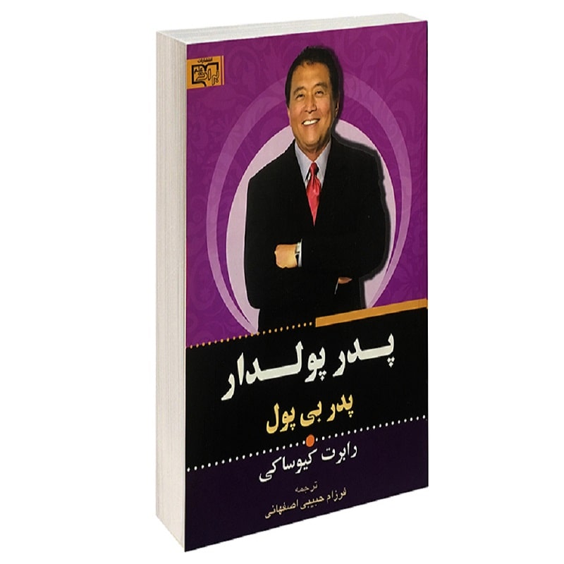 خلاصه کتاب پدر پولدار، پدر بی پول