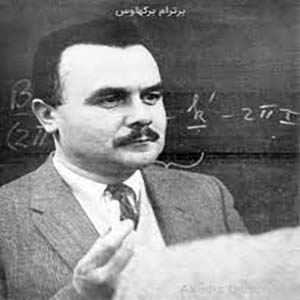 برترام برکهاوس